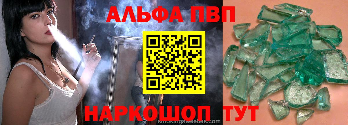 Alpha PVP Соль Махачкала