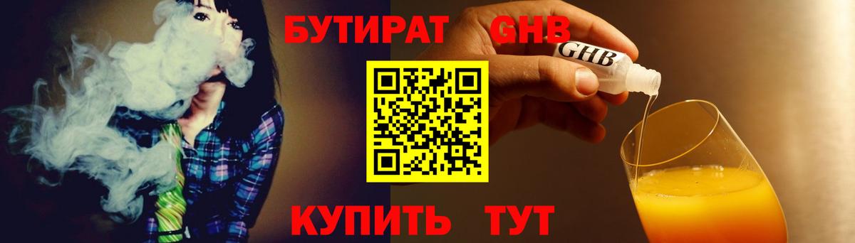 БУТИРАТ BDO 33% Махачкала