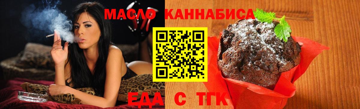 Еда ТГК марихуана  Вход с VPN  Махачкала 
