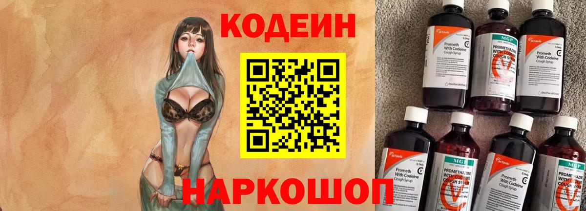 Кодеиновый сироп Lean напиток Lean (лин)  Кодеиновый сироп Lean напиток Lean (лин)  Вход с VPN  Махачкала 