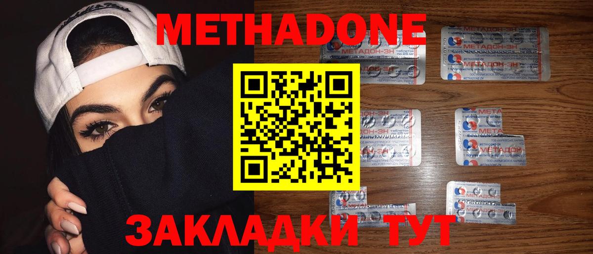 Махачкала  МЕТАДОН белоснежный  Вход с VPN 